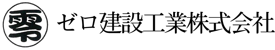 ゼロ建設工業株式会社