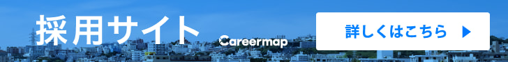 採用サイト